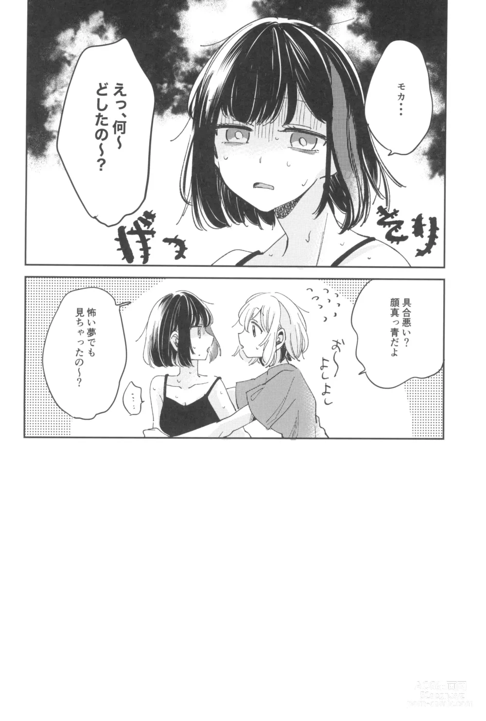 Page 8 of doujinshi secret dream panic