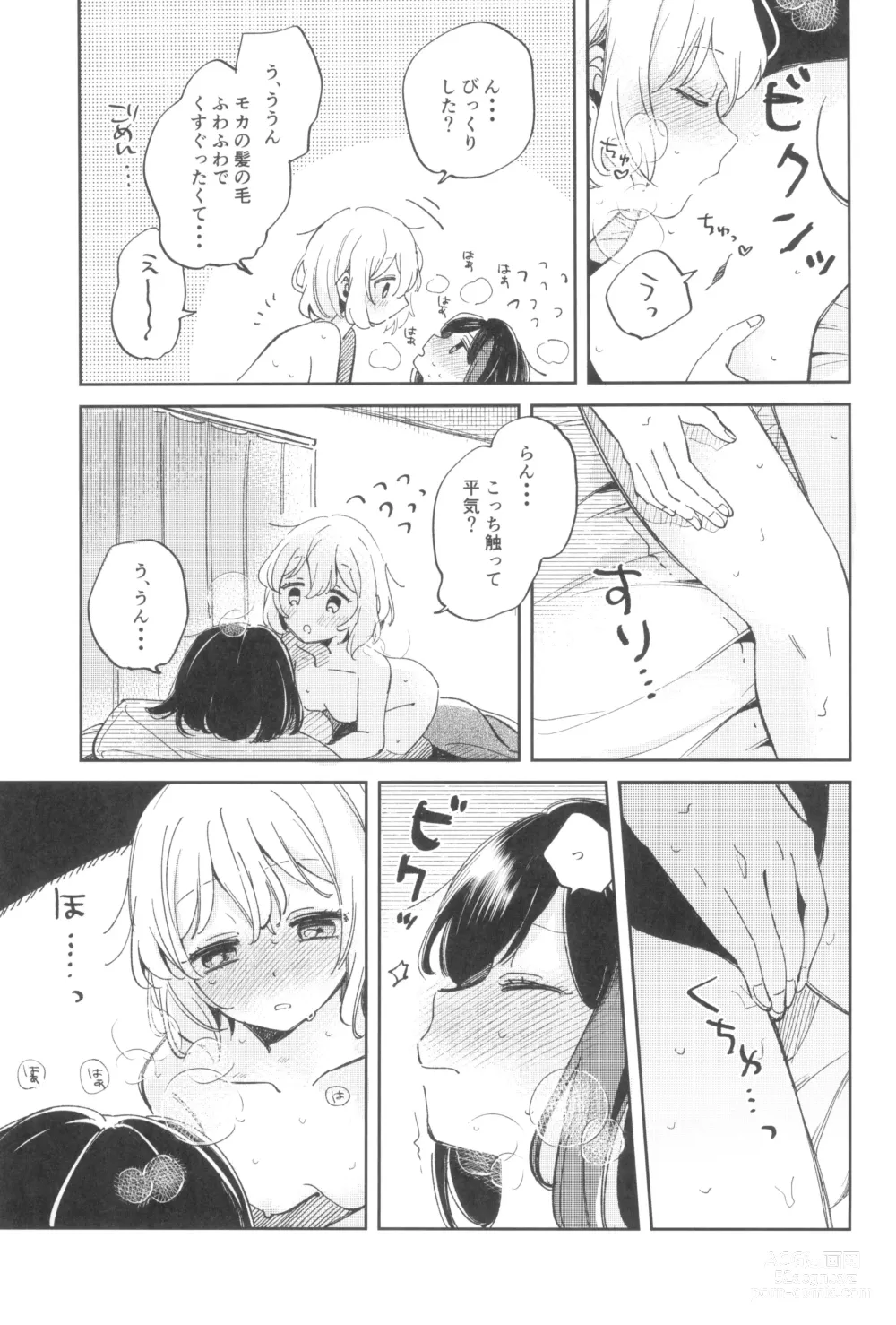 Page 17 of doujinshi yokubari na atashi tachi