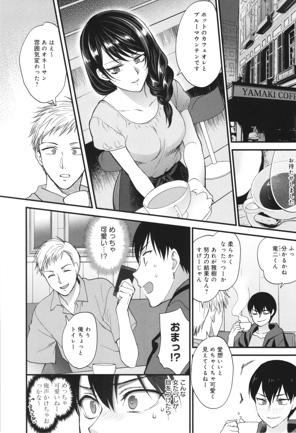 Page 13 of manga Mou Sukoshi Dake, Kono mama de