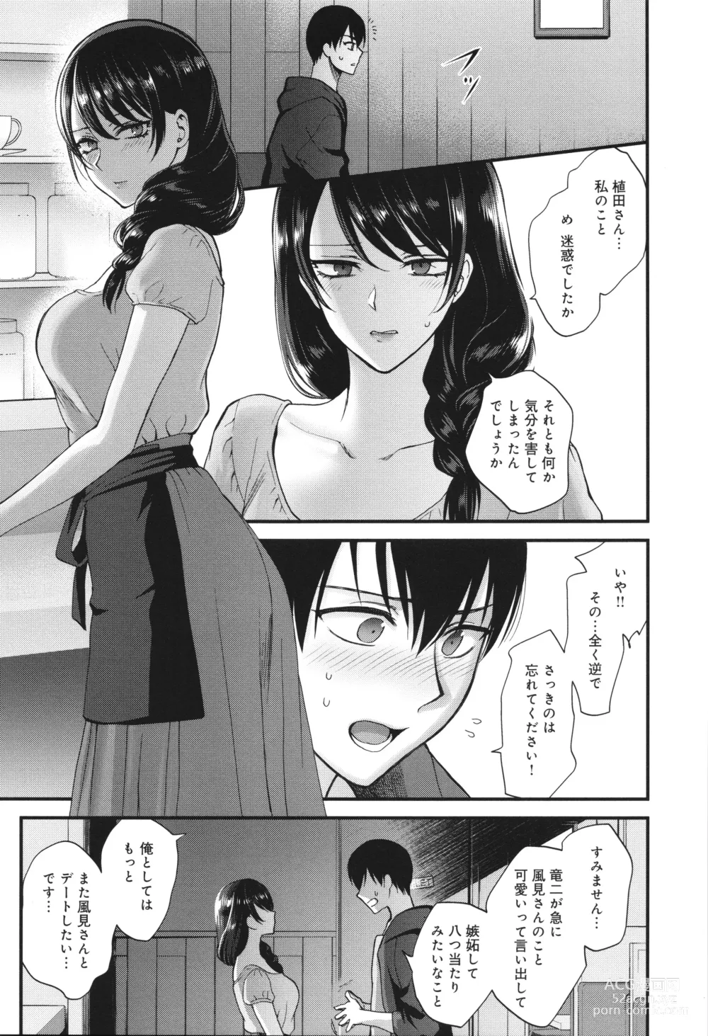 Page 16 of manga Mou Sukoshi Dake, Kono mama de