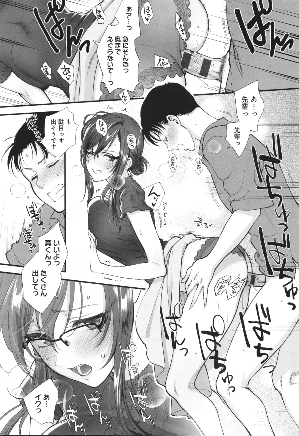 Page 183 of manga Mou Sukoshi Dake, Kono mama de