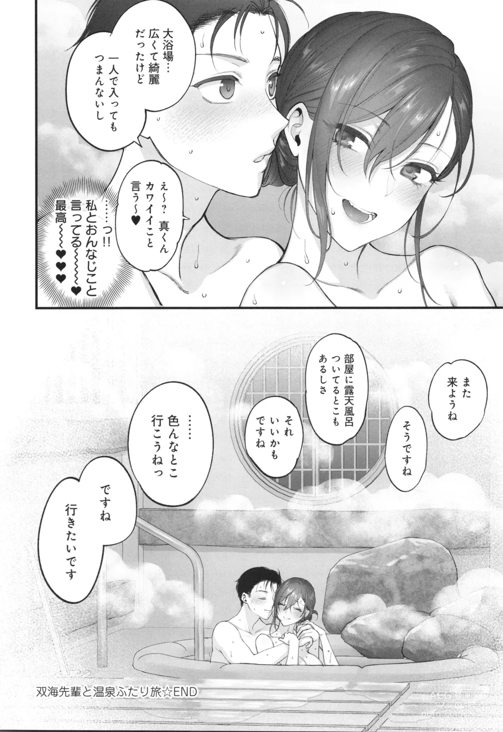 Page 199 of manga Mou Sukoshi Dake, Kono mama de