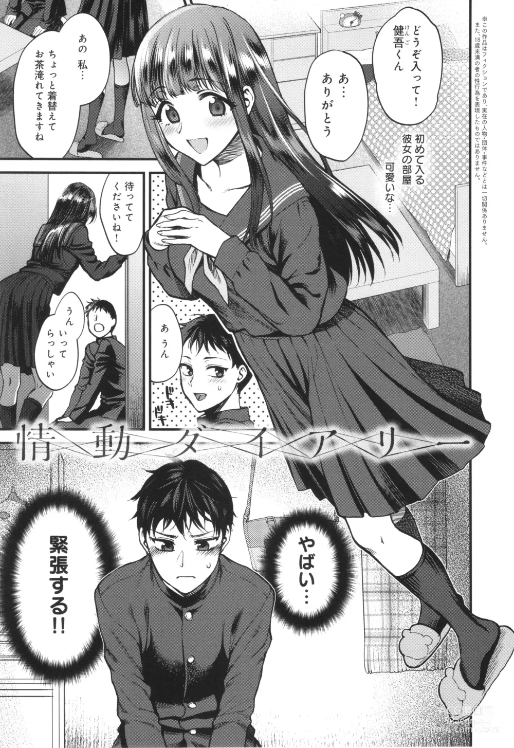 Page 202 of manga Mou Sukoshi Dake, Kono mama de