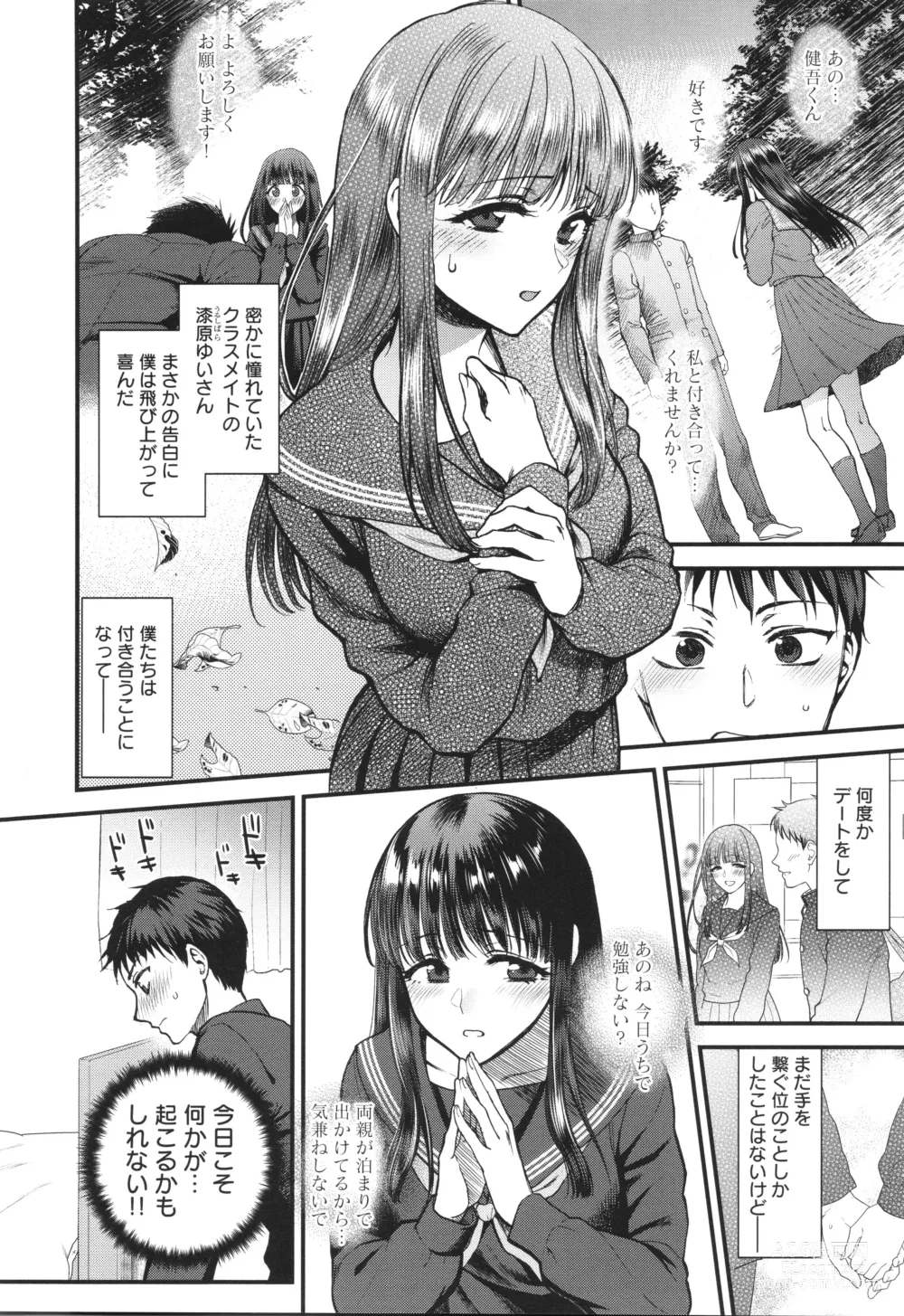 Page 203 of manga Mou Sukoshi Dake, Kono mama de