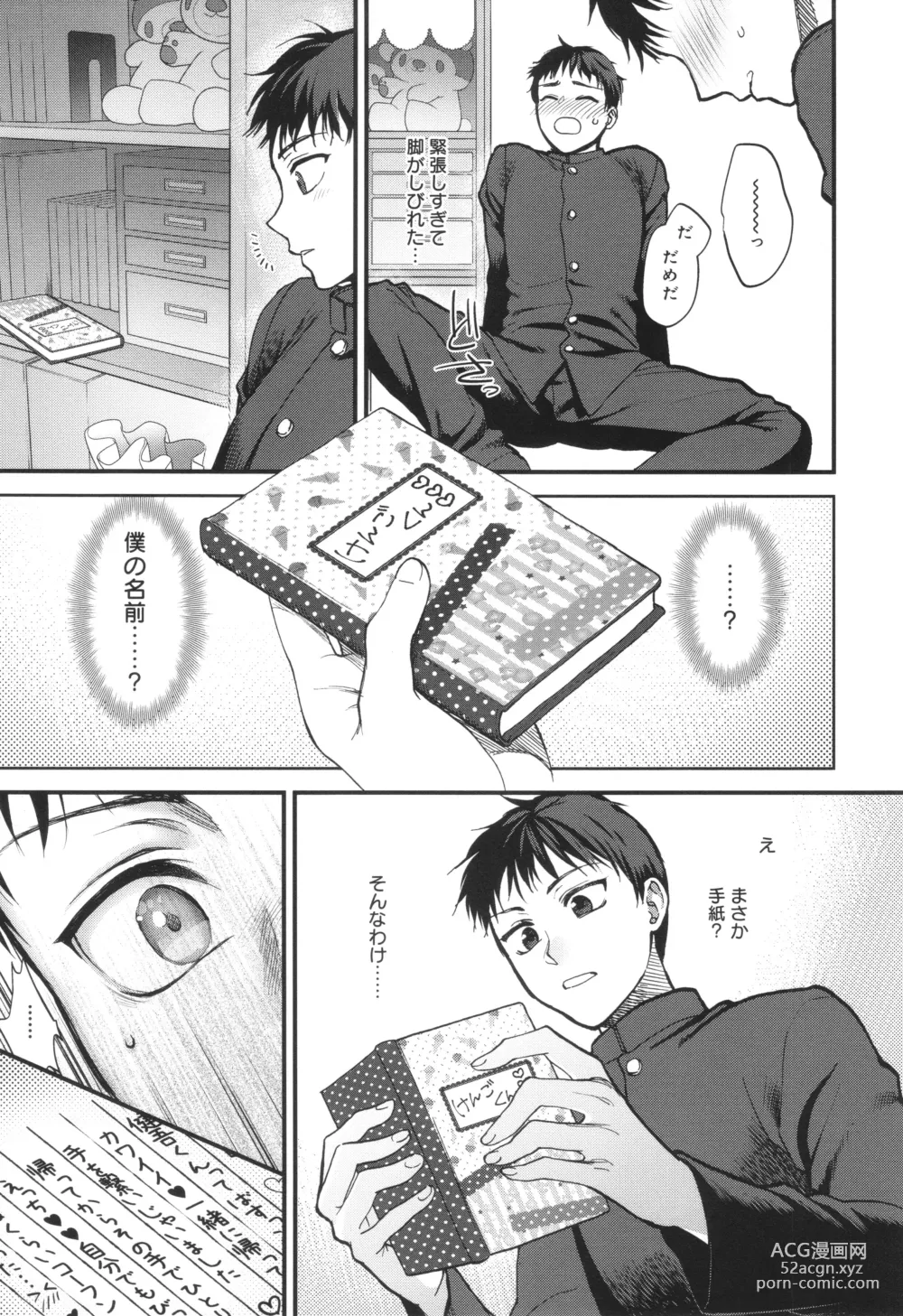 Page 204 of manga Mou Sukoshi Dake, Kono mama de