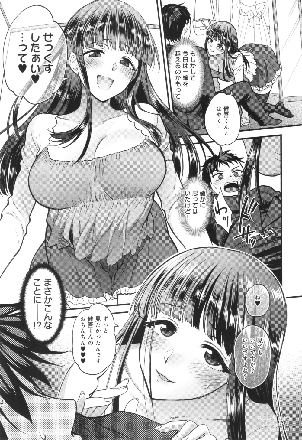 Page 208 of manga Mou Sukoshi Dake, Kono mama de
