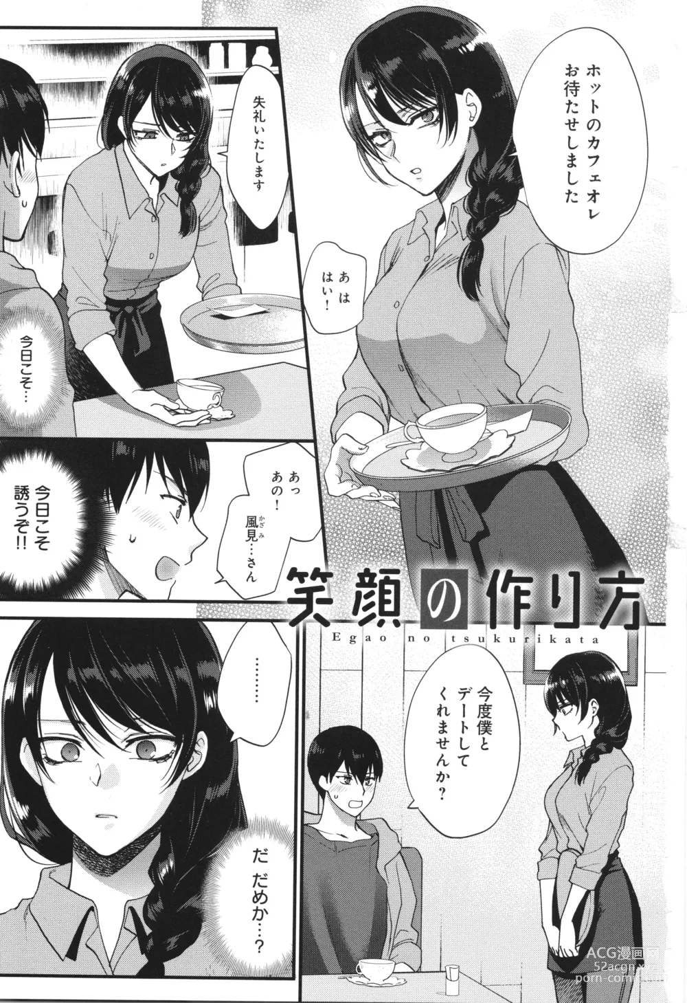 Page 6 of manga Mou Sukoshi Dake, Kono mama de