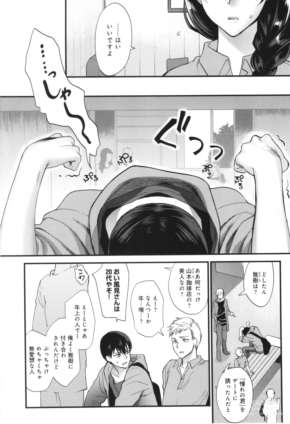 Page 7 of manga Mou Sukoshi Dake, Kono mama de