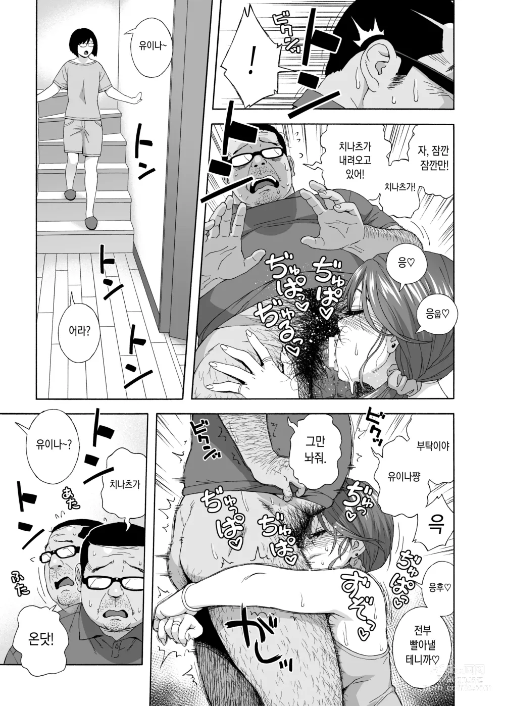 Page 14 of doujinshi 딸의 친구가 유혹해온다 2