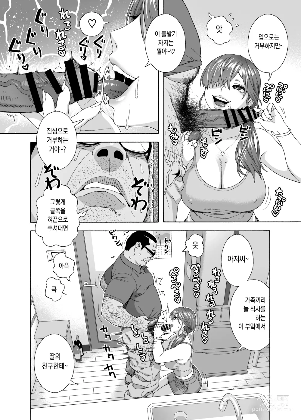 Page 9 of doujinshi 딸의 친구가 유혹해온다 2