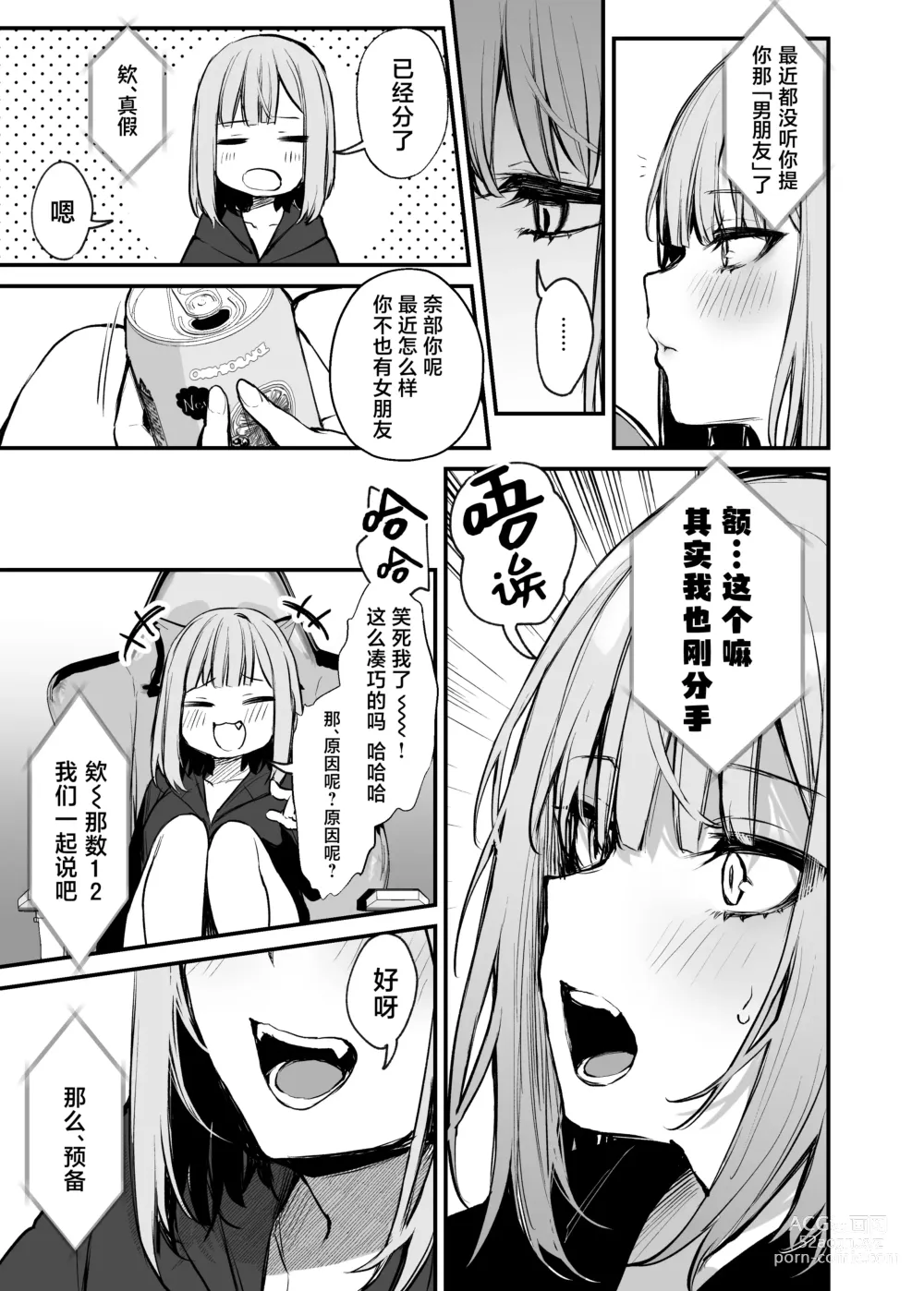 Page 6 of doujinshi 元カレとはできなかったセックスしてもいいですか?