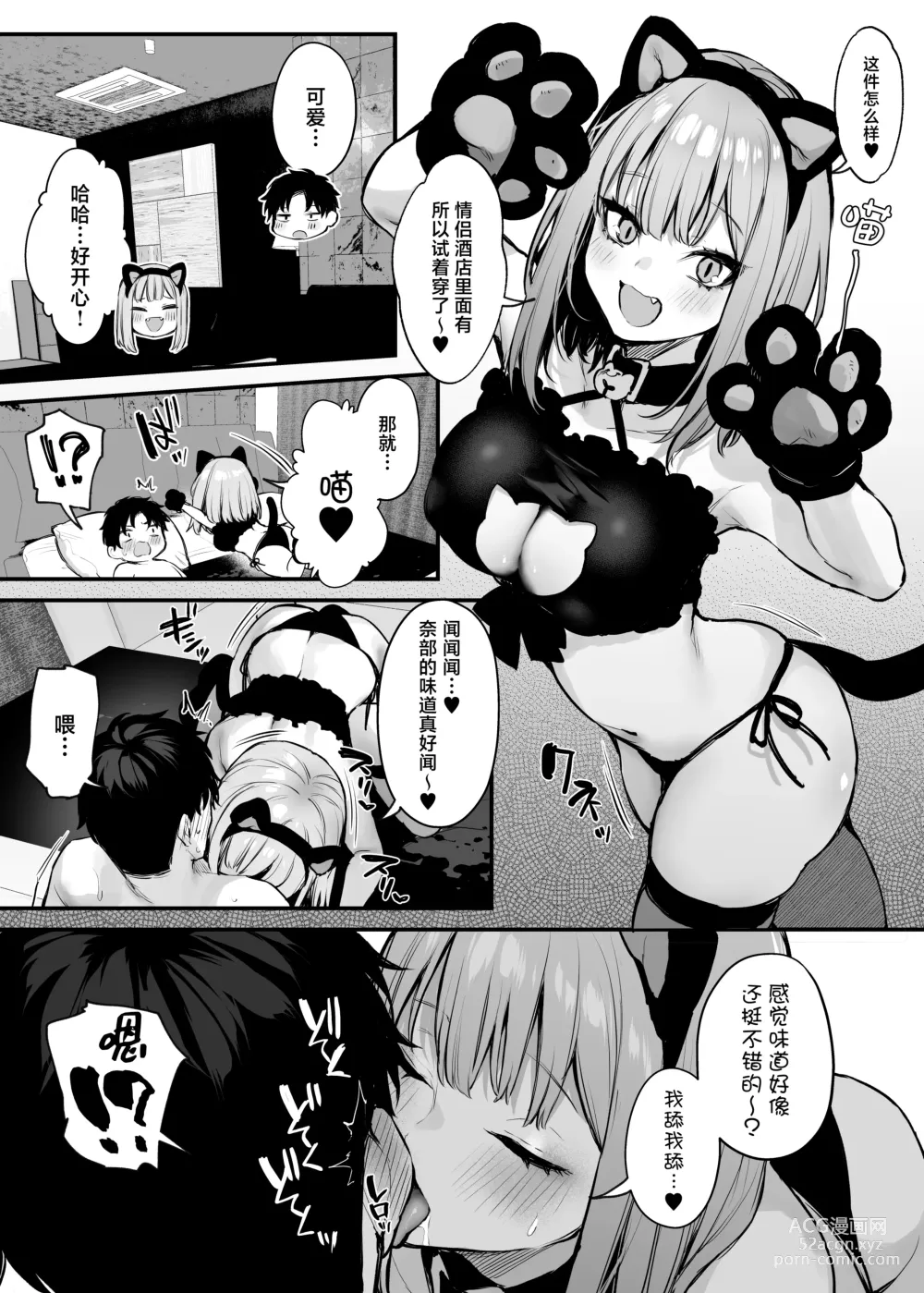 Page 83 of doujinshi 元カレとはできなかったセックスしてもいいですか?