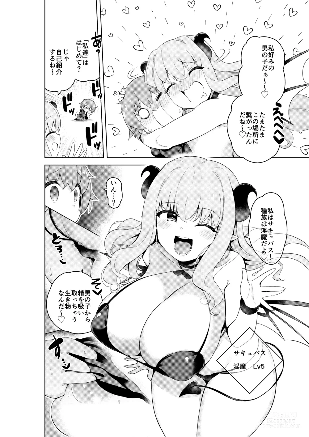 Page 5 of doujinshi Succubus in Wonderland: Comicalize!