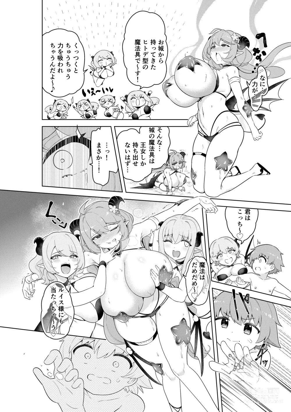 Page 57 of doujinshi Succubus in Wonderland: Comicalize!
