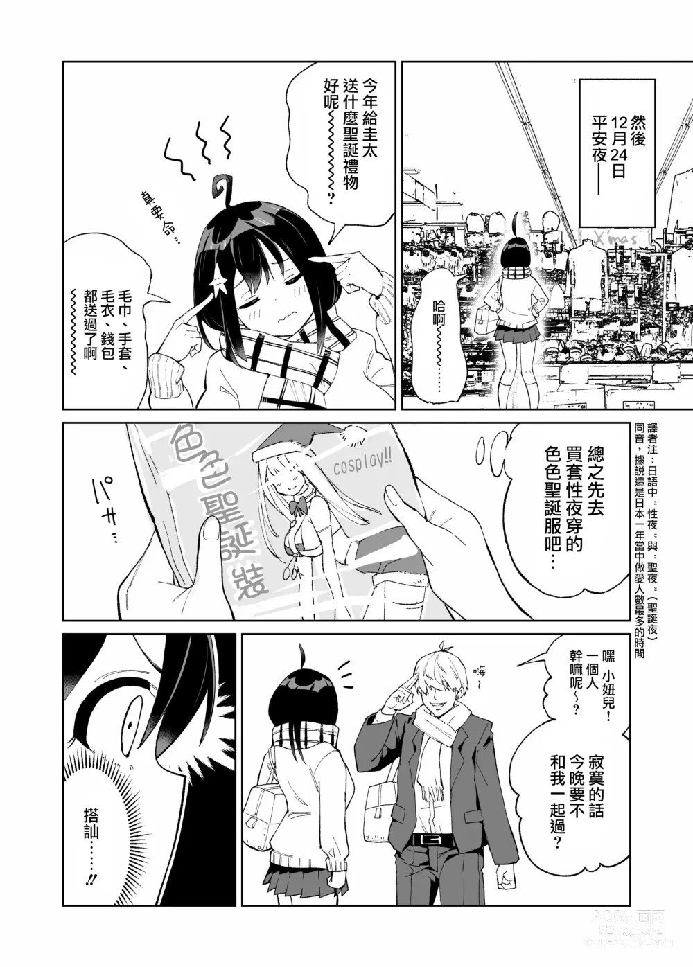 Page 11 of doujinshi Osananajimi Kanojo kara no X’mas Present wa Netorare deshita