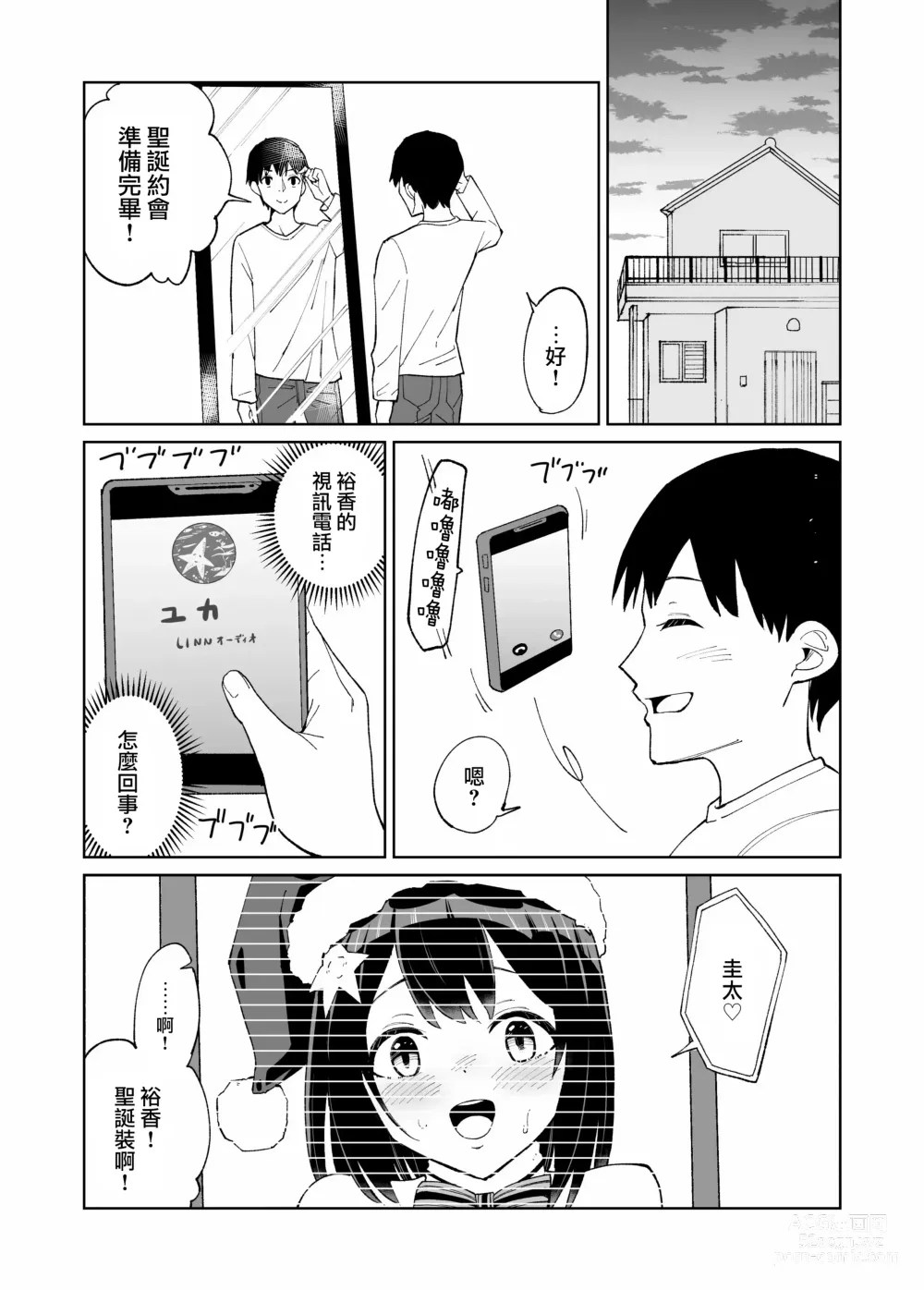 Page 25 of doujinshi Osananajimi Kanojo kara no X’mas Present wa Netorare deshita