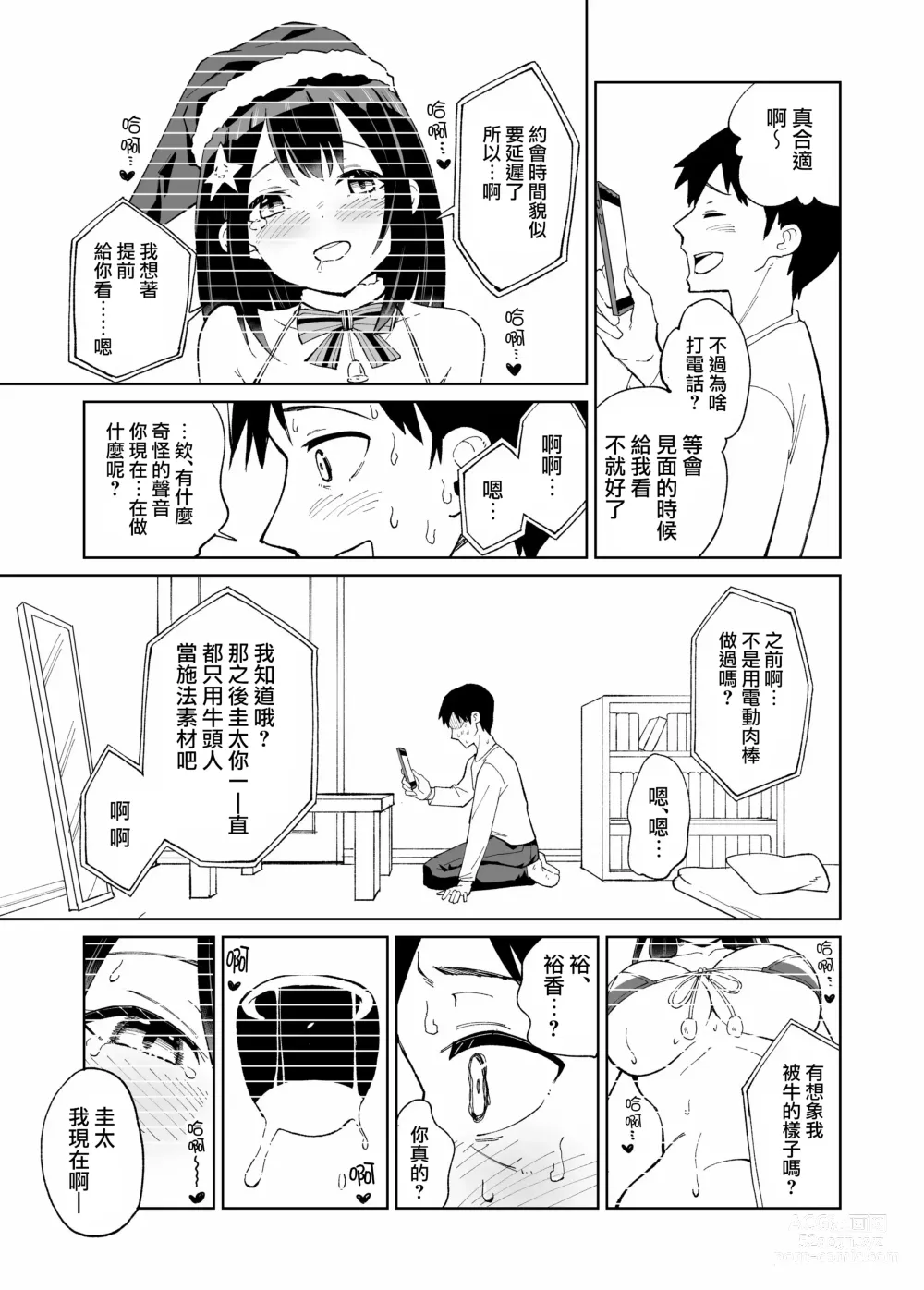 Page 26 of doujinshi Osananajimi Kanojo kara no X’mas Present wa Netorare deshita