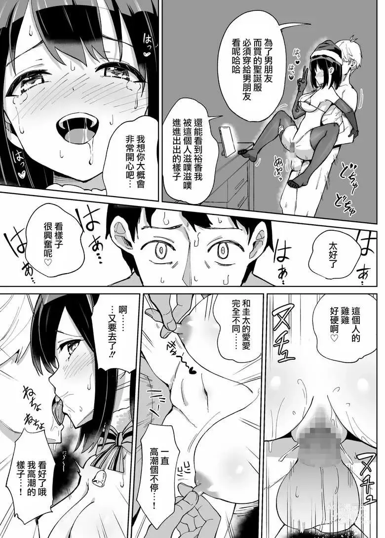 Page 28 of doujinshi Osananajimi Kanojo kara no X’mas Present wa Netorare deshita