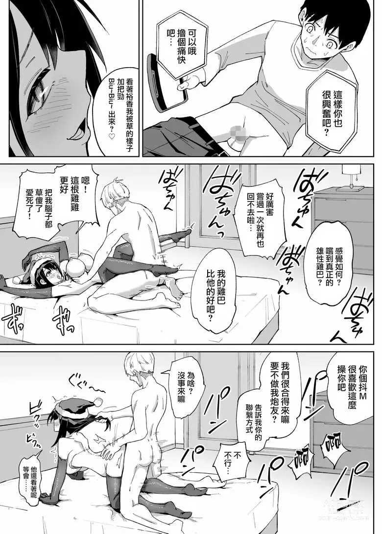 Page 30 of doujinshi Osananajimi Kanojo kara no X’mas Present wa Netorare deshita