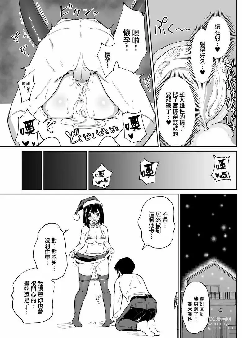 Page 35 of doujinshi Osananajimi Kanojo kara no X’mas Present wa Netorare deshita