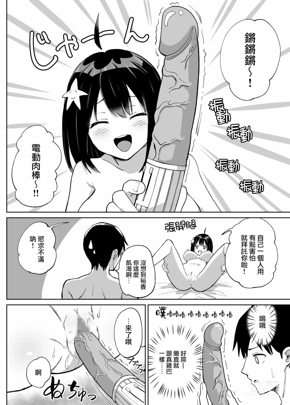 Page 5 of doujinshi Osananajimi Kanojo kara no X’mas Present wa Netorare deshita