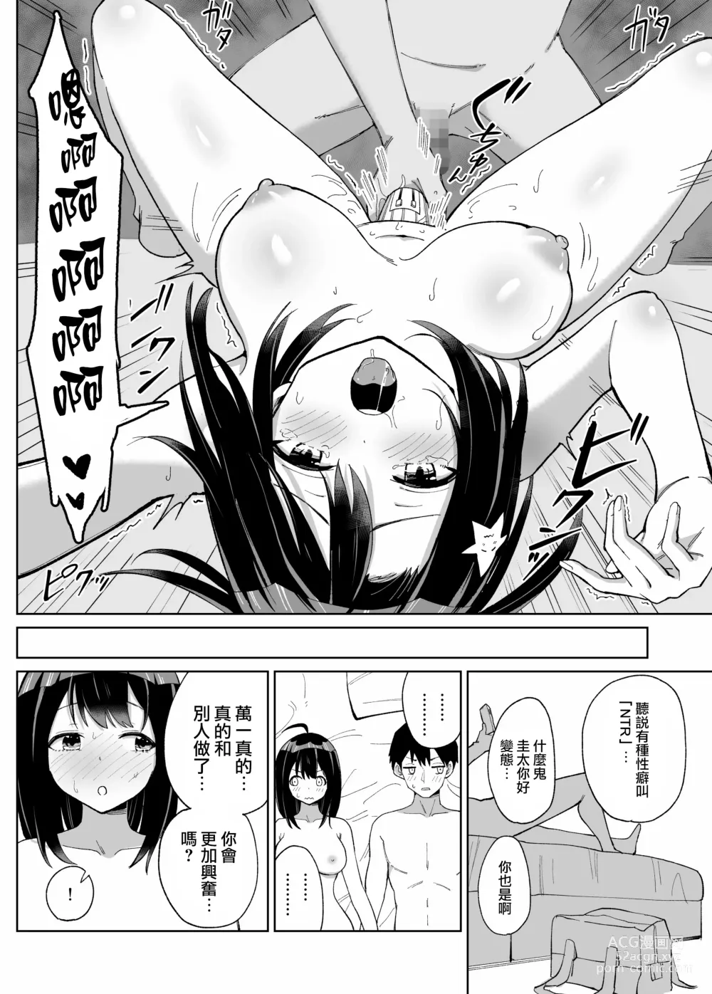 Page 9 of doujinshi Osananajimi Kanojo kara no X’mas Present wa Netorare deshita