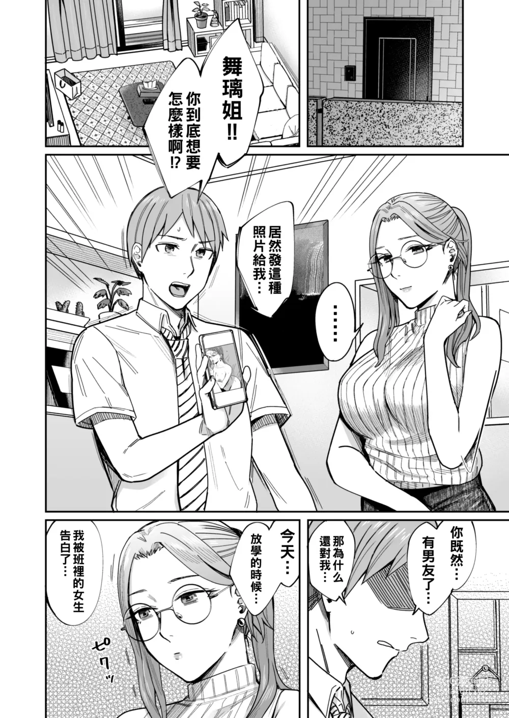 Page 61 of doujinshi Shiranai Josei kara Gazou Kyouyuu de Eroi Jitori ga Okuraretekita Hanashi