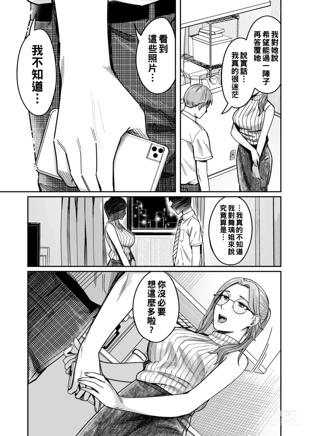 Page 62 of doujinshi Shiranai Josei kara Gazou Kyouyuu de Eroi Jitori ga Okuraretekita Hanashi