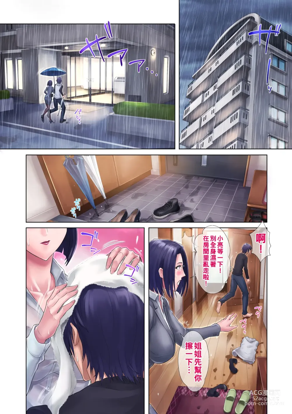 Page 13 of doujinshi Shojo Ane