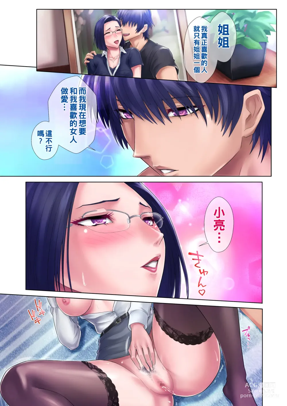 Page 29 of doujinshi Shojo Ane