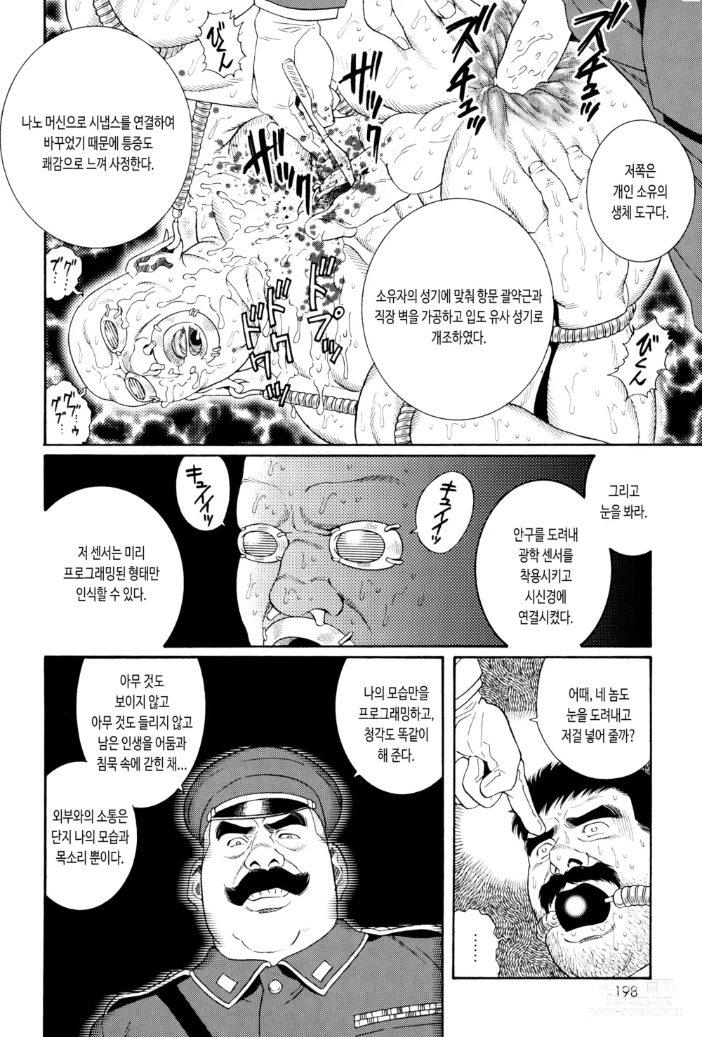 Page 12 of manga ZENITH