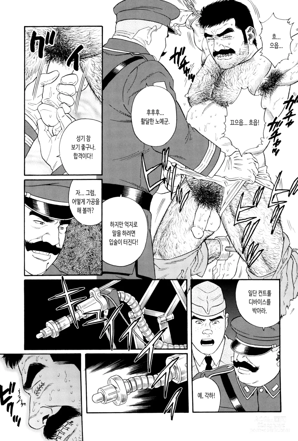 Page 5 of manga ZENITH