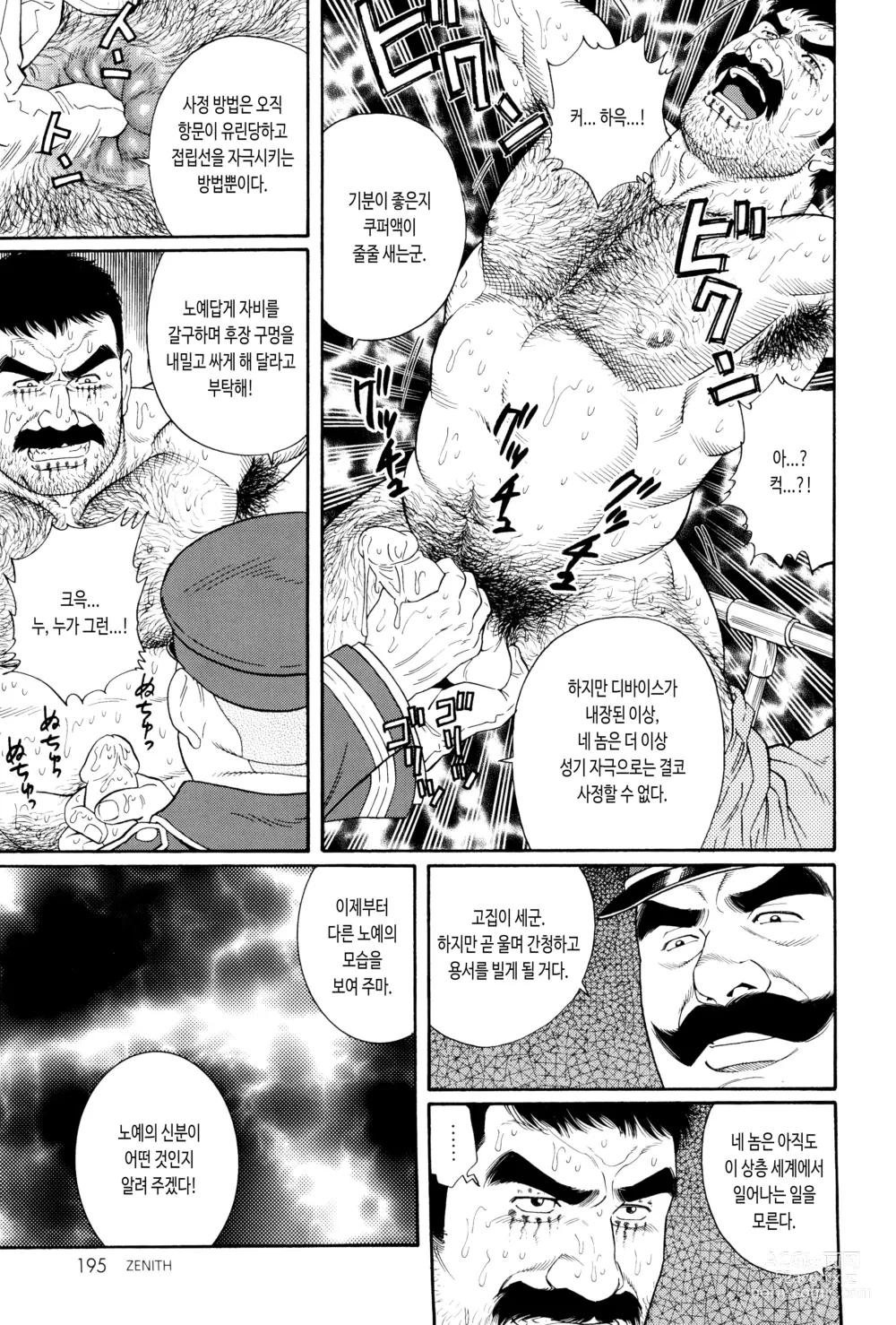Page 9 of manga ZENITH