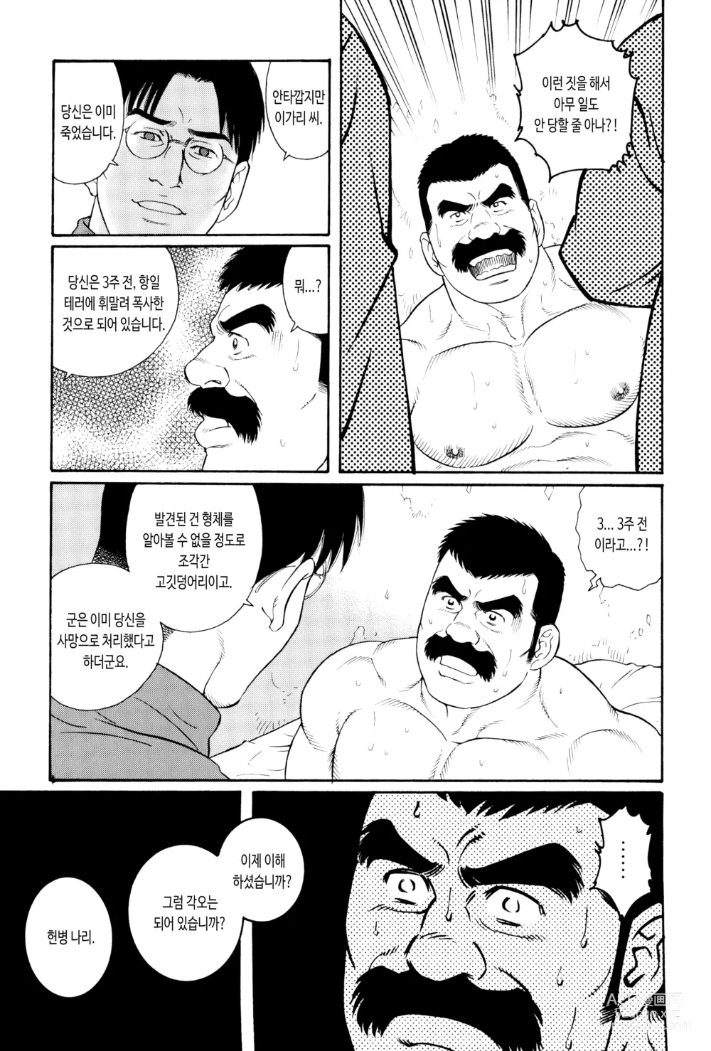Page 11 of manga 다루마 헌병