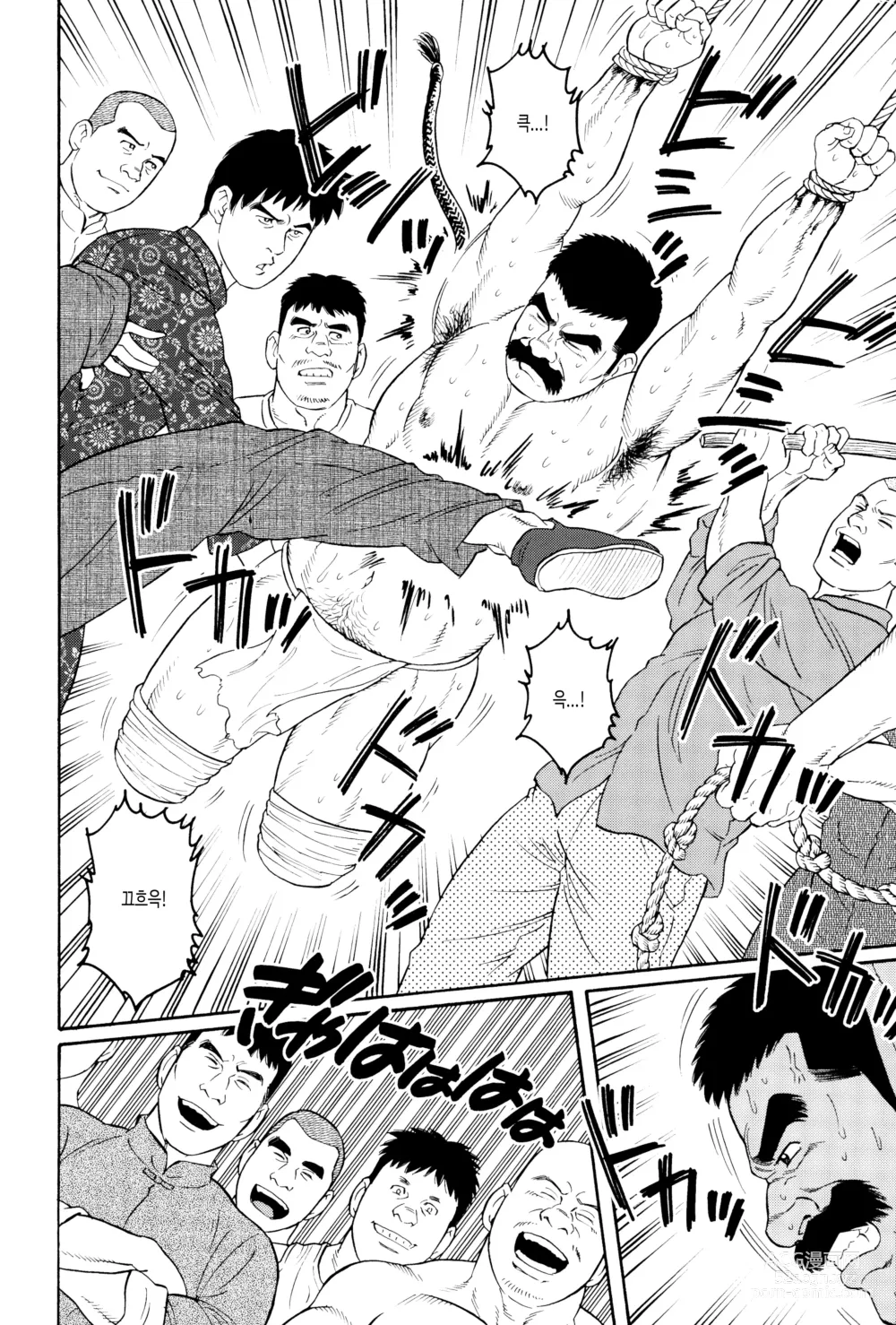 Page 12 of manga 다루마 헌병