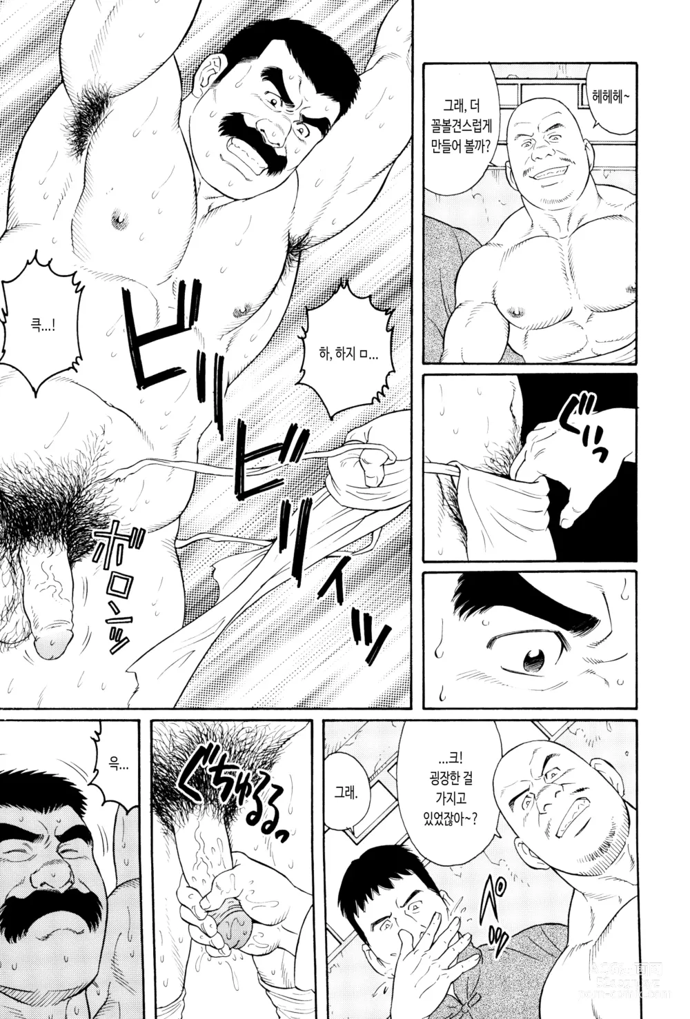 Page 13 of manga 다루마 헌병