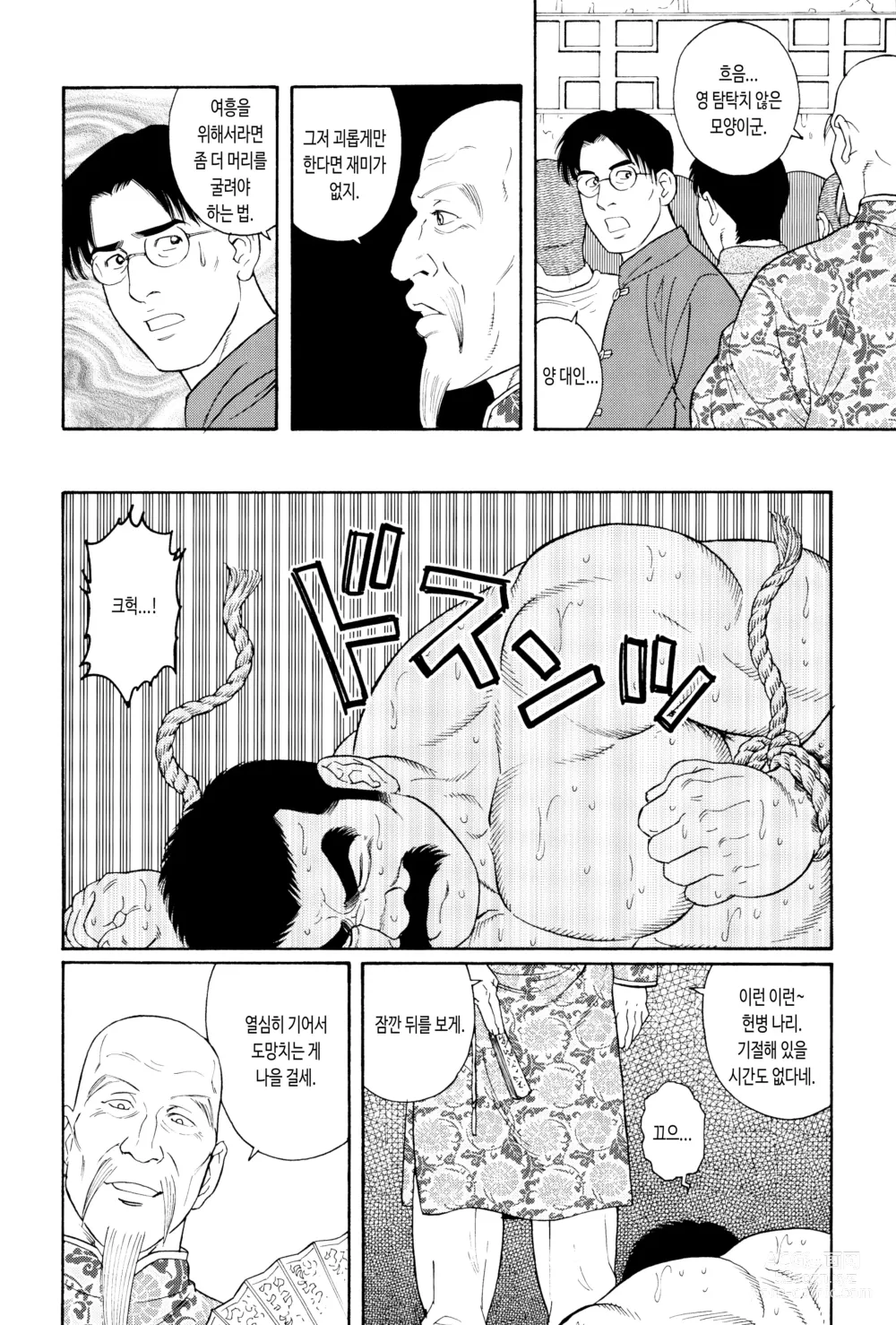 Page 16 of manga 다루마 헌병