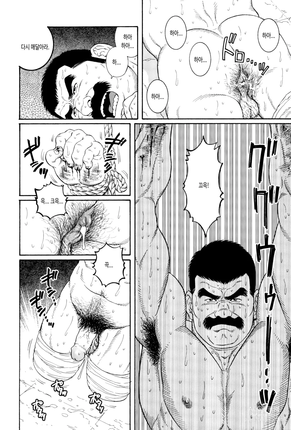 Page 20 of manga 다루마 헌병