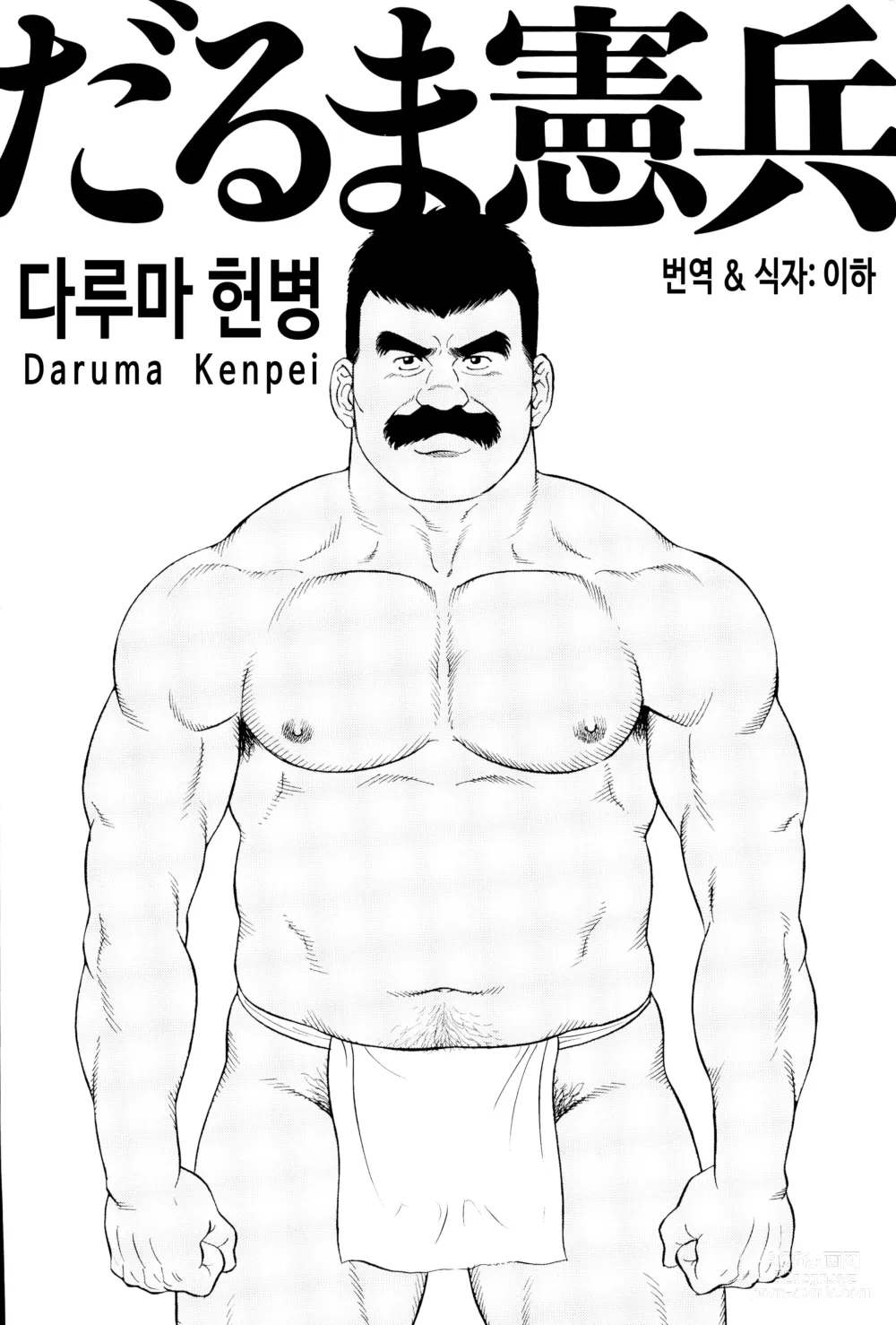 Page 3 of manga 다루마 헌병