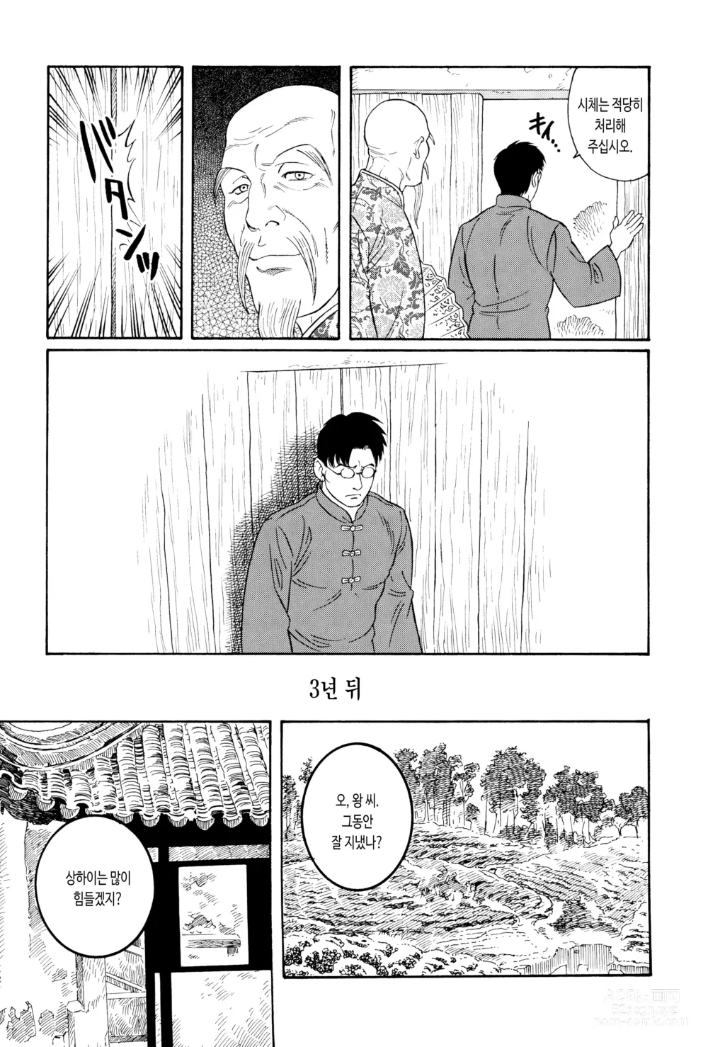 Page 25 of manga 다루마 헌병