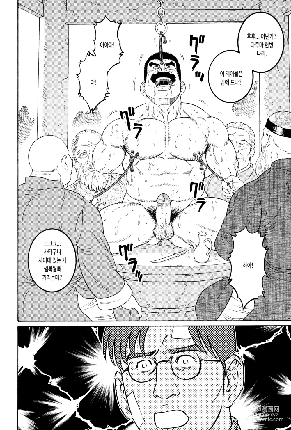 Page 28 of manga 다루마 헌병