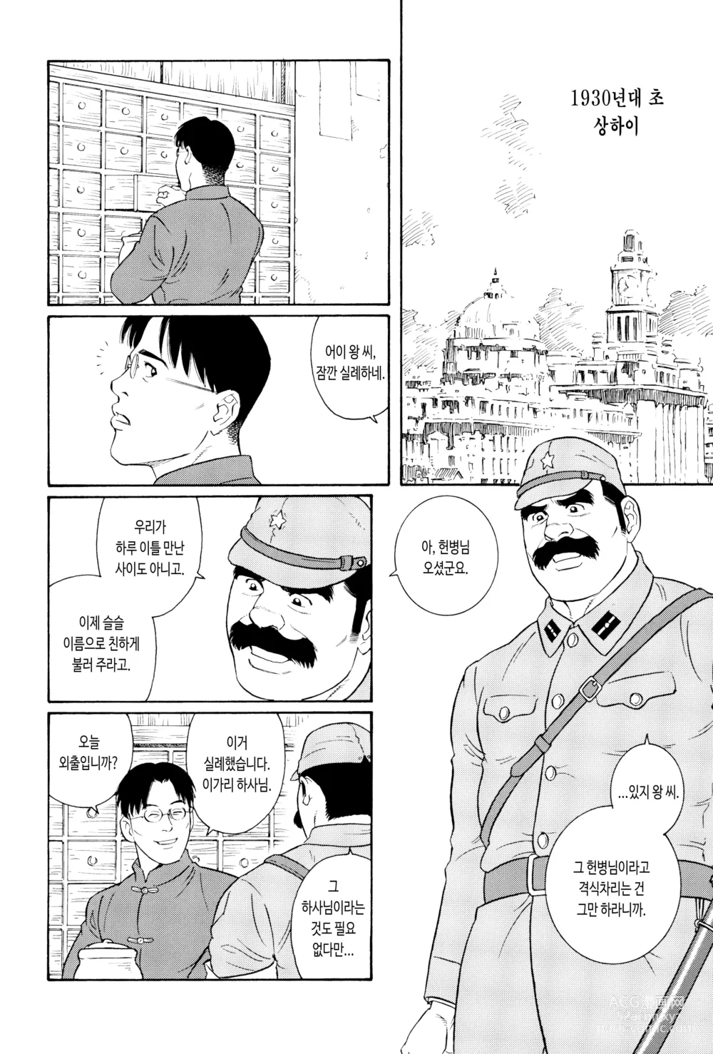 Page 4 of manga 다루마 헌병