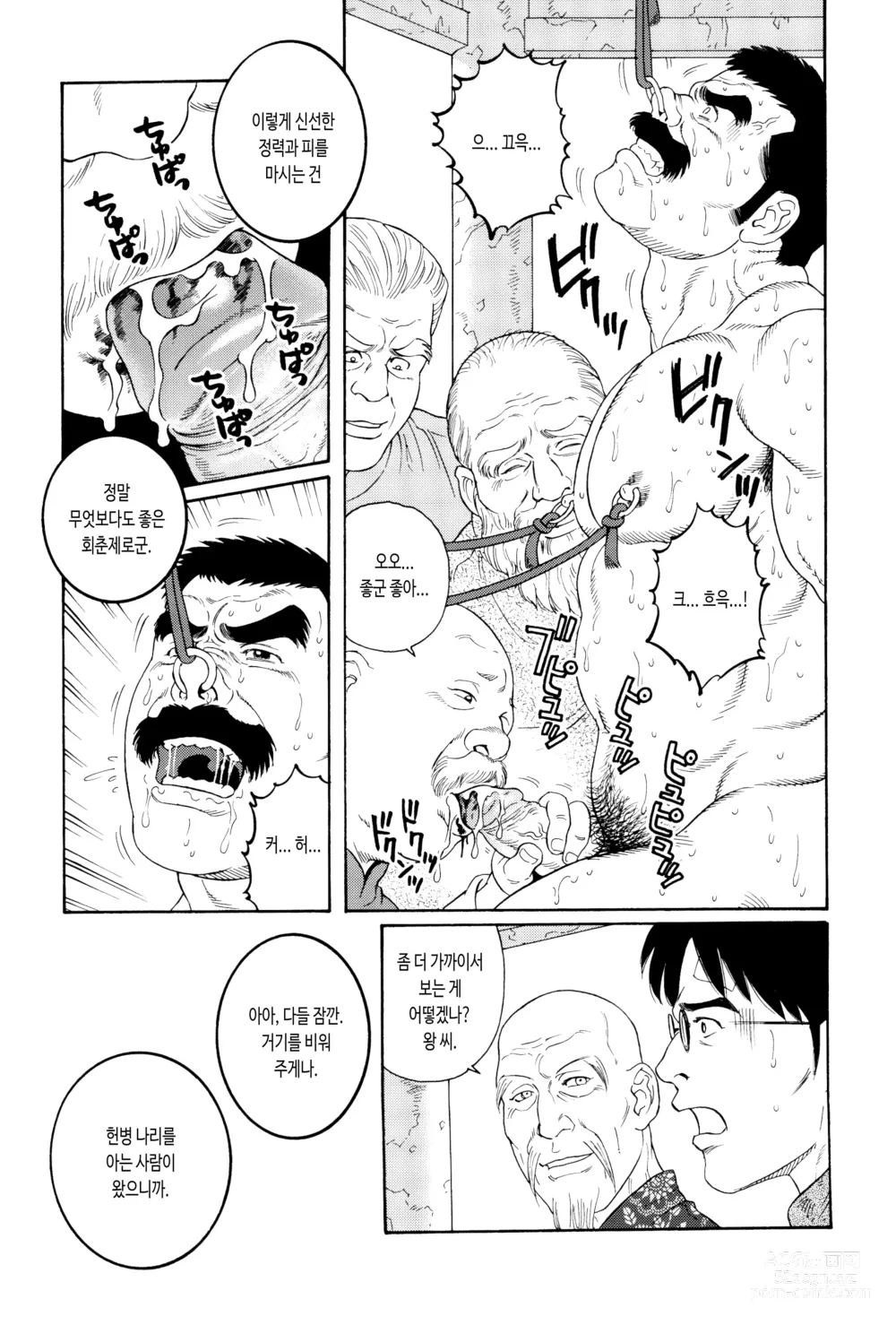 Page 31 of manga 다루마 헌병