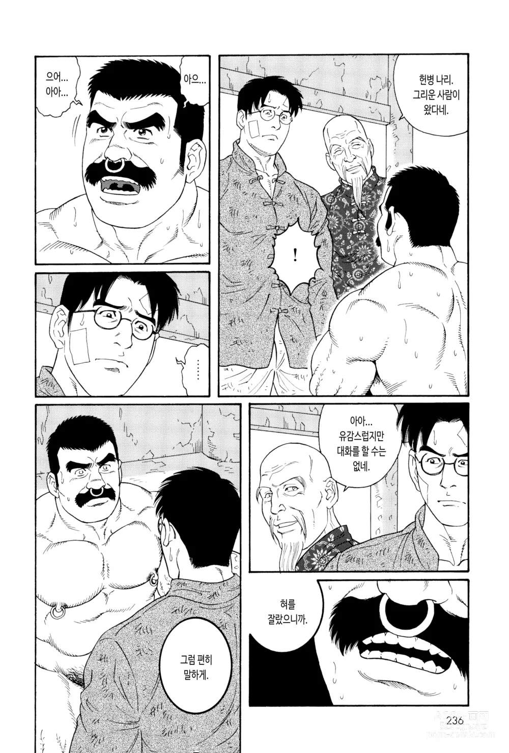 Page 32 of manga 다루마 헌병