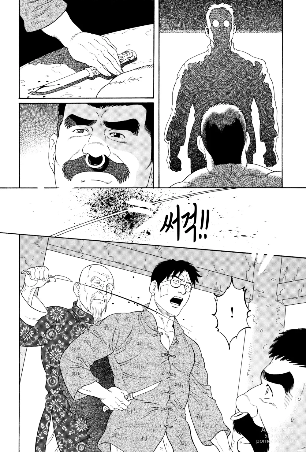 Page 34 of manga 다루마 헌병