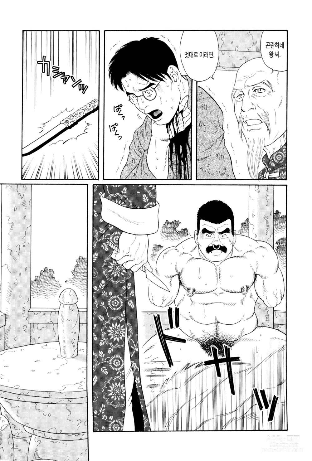 Page 35 of manga 다루마 헌병