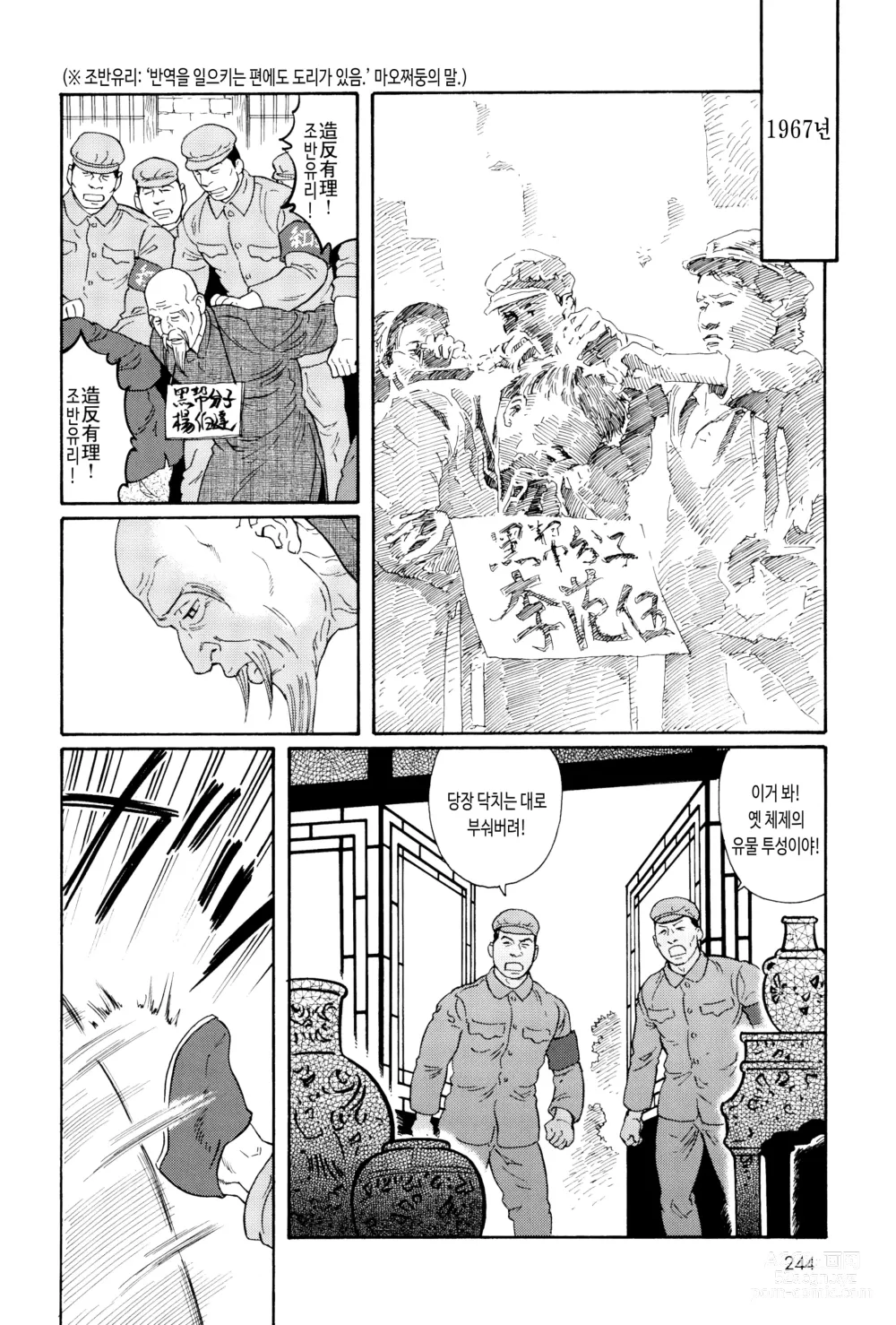 Page 40 of manga 다루마 헌병