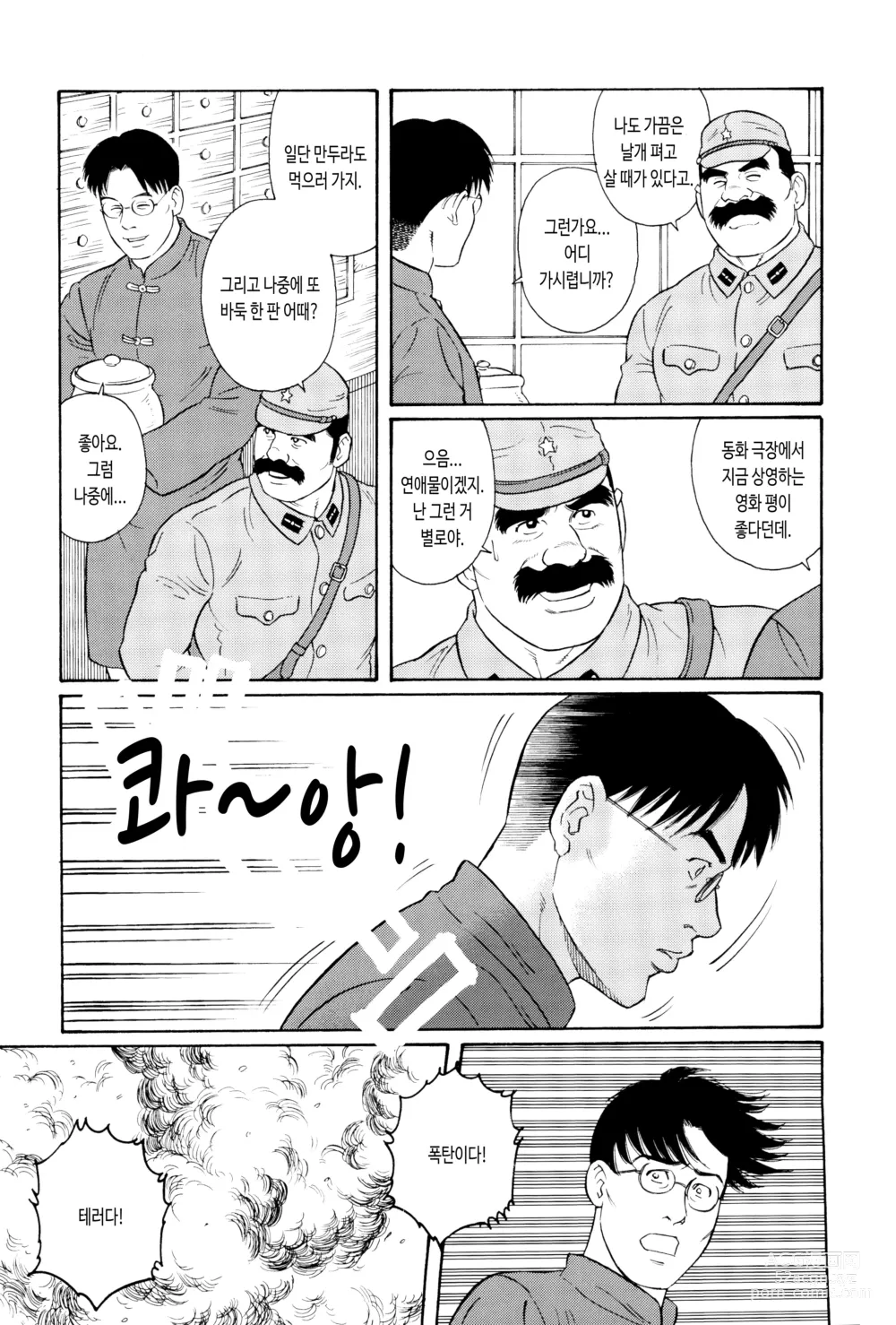Page 5 of manga 다루마 헌병