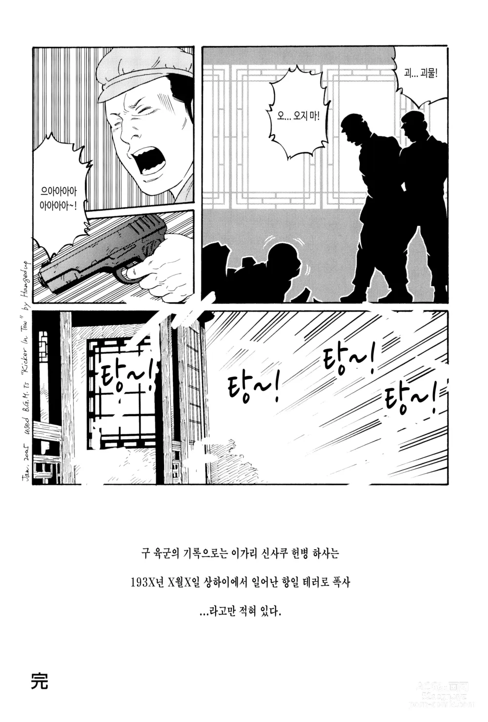 Page 42 of manga 다루마 헌병