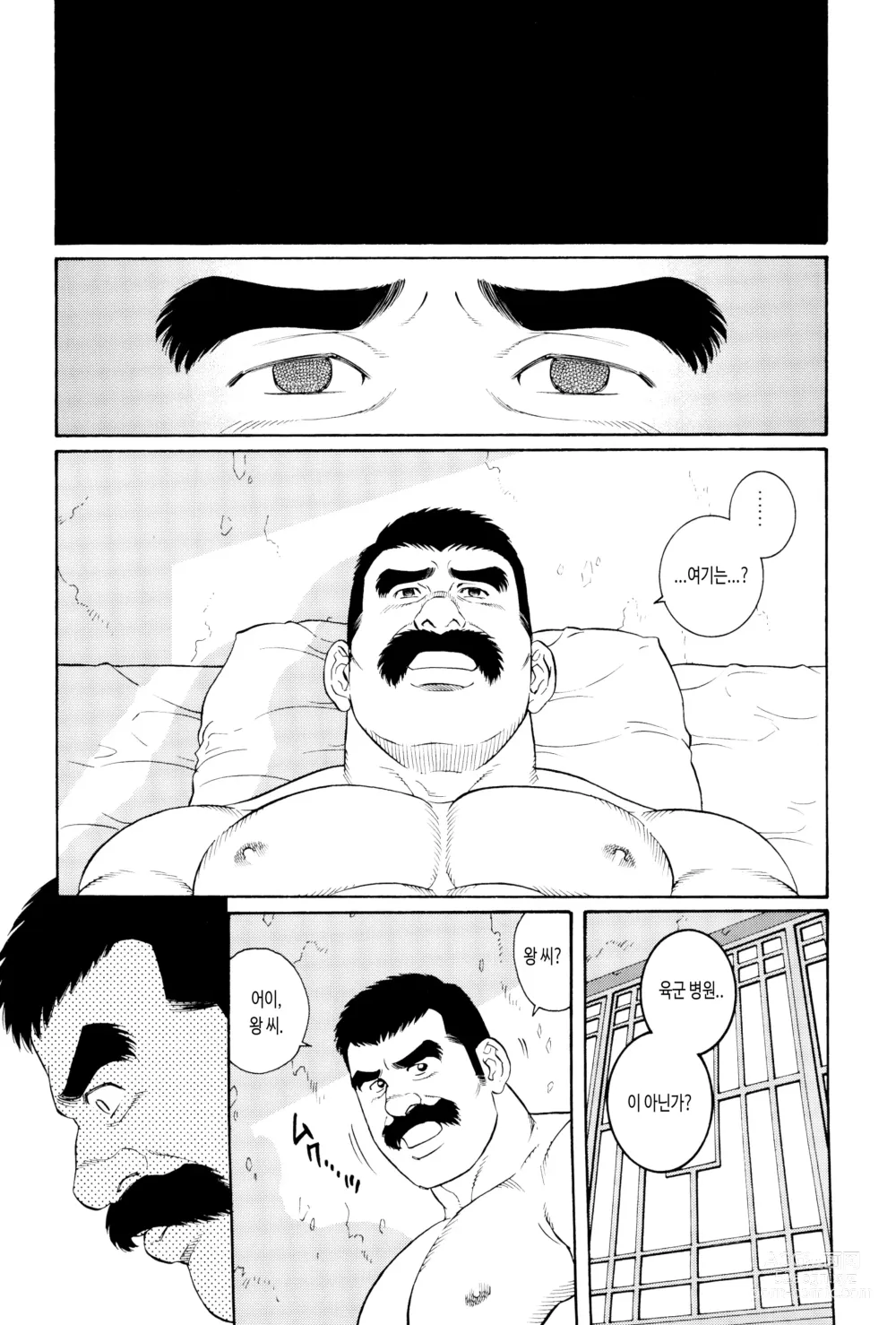 Page 7 of manga 다루마 헌병